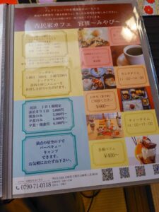 古民家カフェ　宮雅　ドリンクメニュー